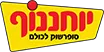 יוחננוף צבעוני
