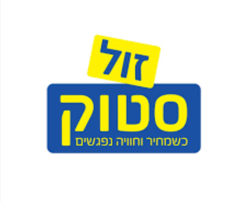 זול סטוק